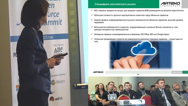 Облачные сервисы на СПО — секреты успеха. Специфика российского рынка (Ирина Гришанова, ROSS-2013) смотреть онлайн