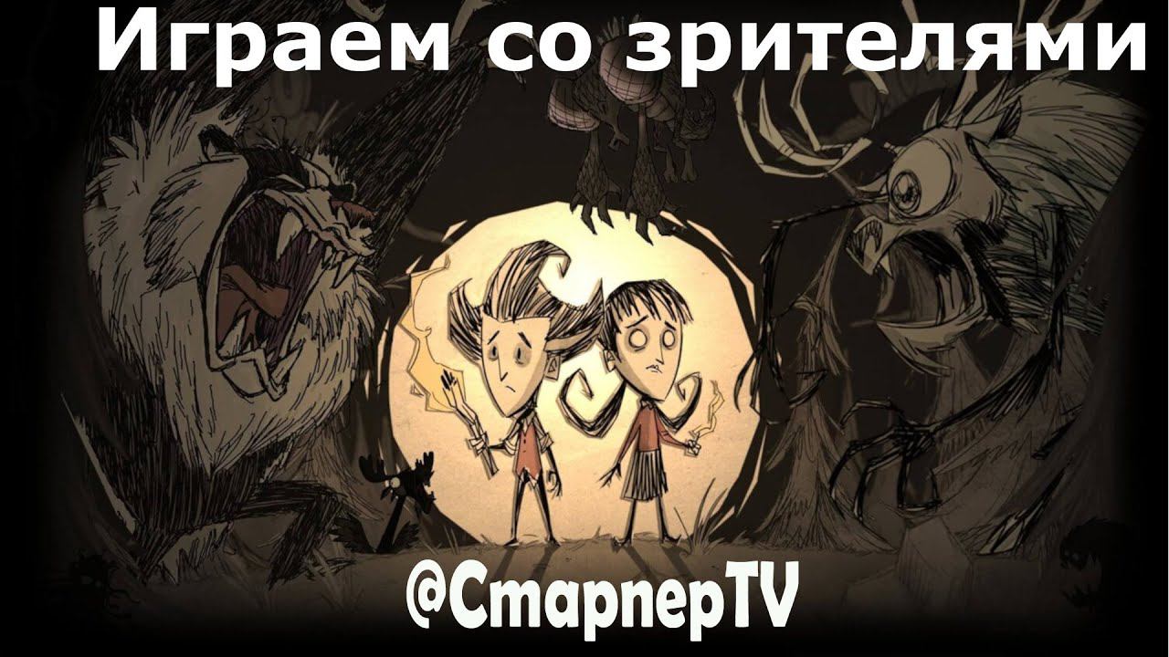 Ура, дожил до весны Don't Starve Together СТРИМ 5 смотреть онлайн