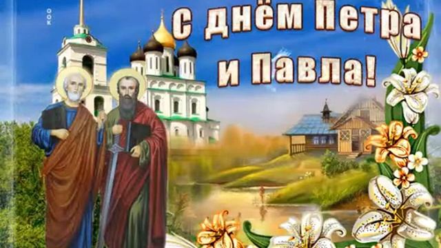 С днём Петра и Павла смотреть онлайн