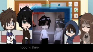 реакция Линча, Джона, Лукаса и Лили на них |1/?| ч.о. GachaClub