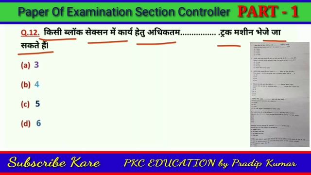 Question paper of examination For Section controller - 1|vibhagiye priksha|railway departmental exa смотреть онлайн