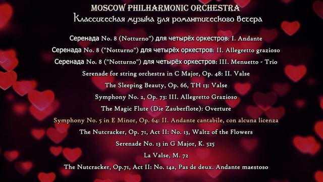 Классическая музыка для романтического вечера | классическая музыка смотреть онлайн