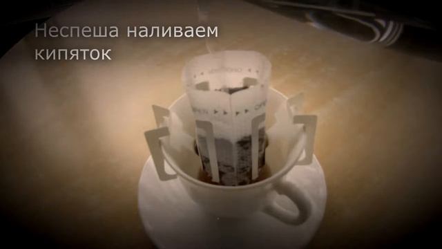 Coffee just как готовить кофе с фильтр пакетом смотреть онлайн