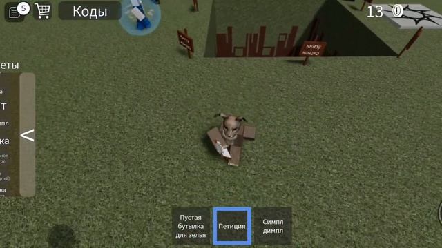 ОБЗОР НА СИМУЛЯТОР ПАДЕНИЯ КАНАВЫ В РОБЛОКС (ОБЗОР ПРЕДМЕТОВ)СИМПЛ ДИМПЛ,ПУСТАЯ БУТЫЛОЧКА ОТ ЗЕЛЬЯ смотреть онлайн