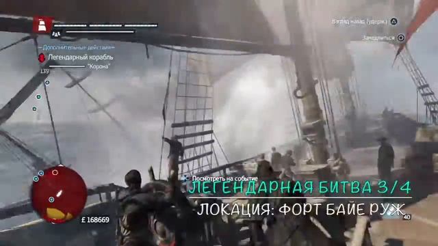 Assassin’s Creed Rogue Remastered. Трофей: Master of the North Atlantic/ Гроза Северной Атлантики смотреть онлайн