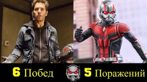 Человек-Муравей - Все Победы и Поражения Скотта Ленга !
