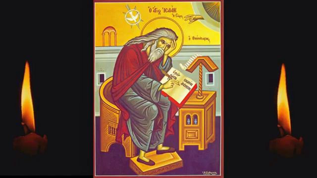 25 Апреля.Великий Четверг Страстной седмицы.Житие преподобного отца нашего Исаака Сирина