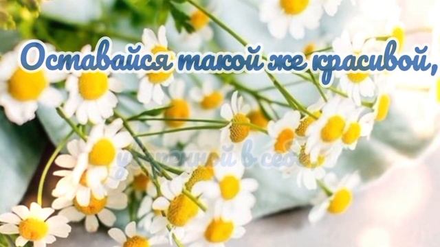 25 апреля - день Дочери! Красивое поздравление с днём дочери! смотреть онлайн