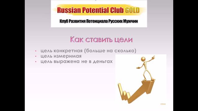 Игорь Merlin Постановка целей для мужчин смотреть онлайн