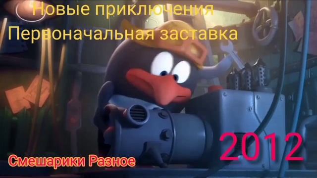 Эволюция заставок Смешариков! (2003-2020) смотреть онлайн