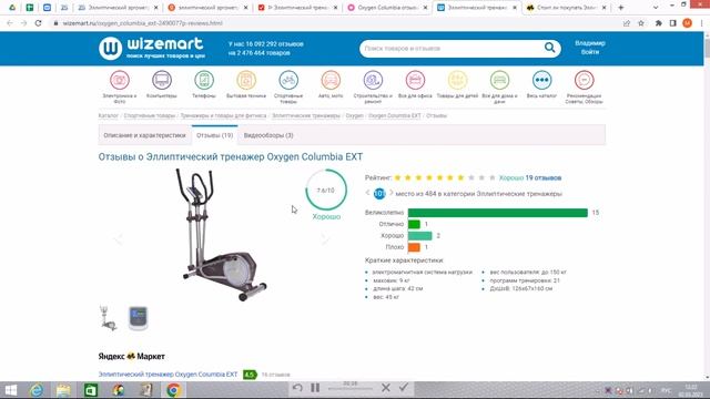 Эллиптический эргометр Oxygen Columbia EXT отзывы и обзор репутации в интернете смотреть онлайн