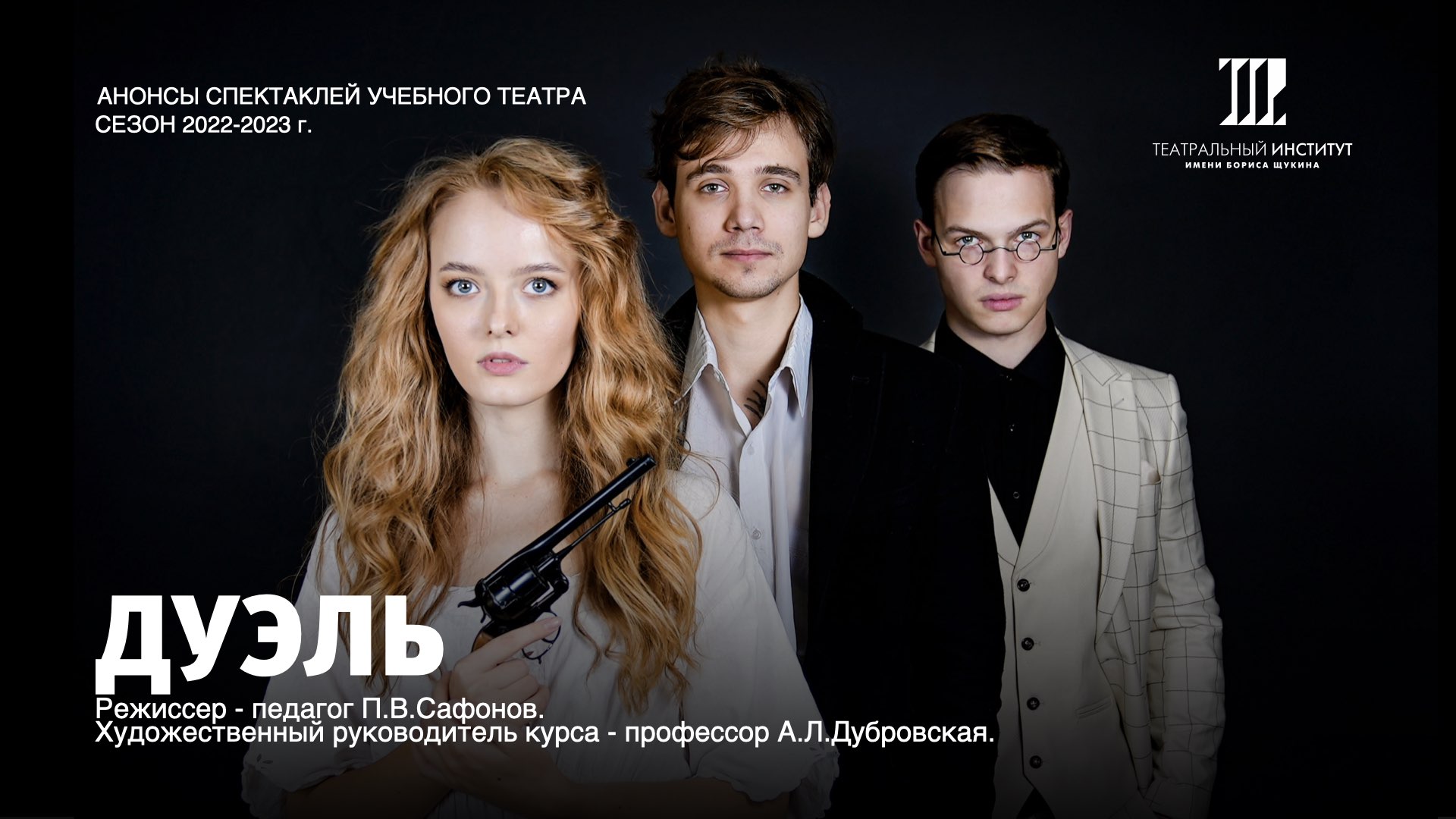 ДУЭЛЬ_ПРОМО_draft_01 смотреть онлайн