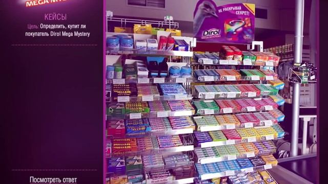 Интерактивный игровой тренажер по выкладке продукции Dirol смотреть онлайн