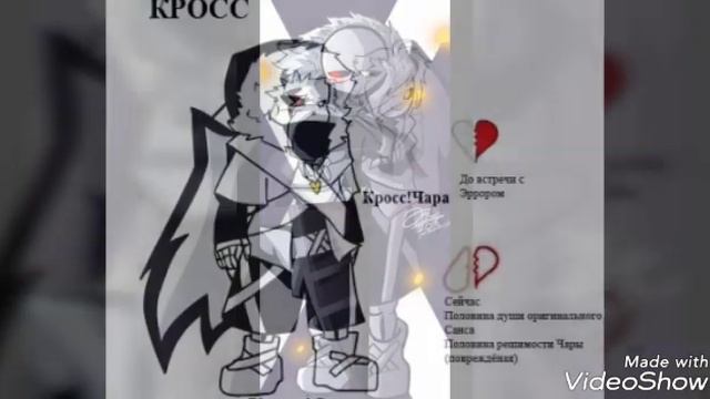 Песня Кросс Санса и Кросс Чары [Восстань] смотреть онлайн