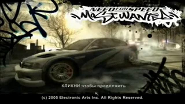 NFS Most Wanted смотреть онлайн