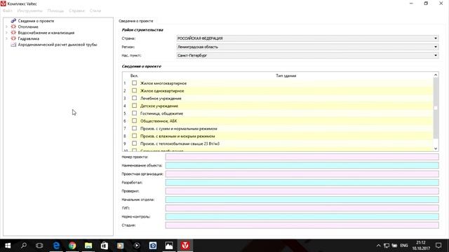 Программа VALTEC.PRG.3.1.3. S01.E01. Введение смотреть онлайн