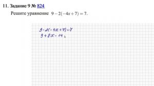 Задание 9 | ВПР-7 2024 Математика | Линейные уравнения