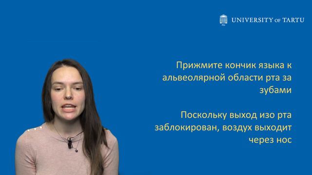 Произношение эстонских согласных m, n смотреть онлайн