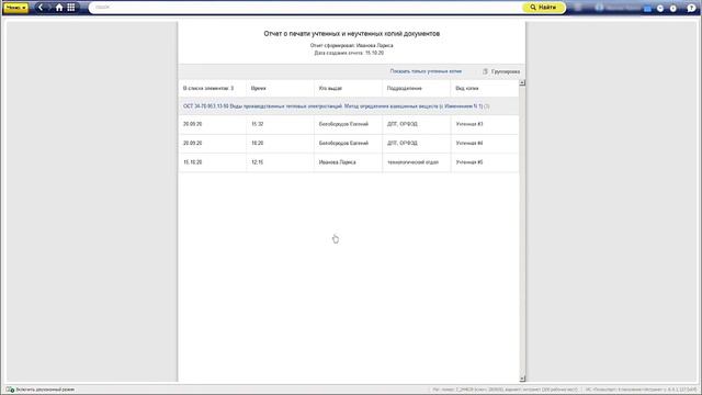 Контроль оборота нормативной документации смотреть онлайн