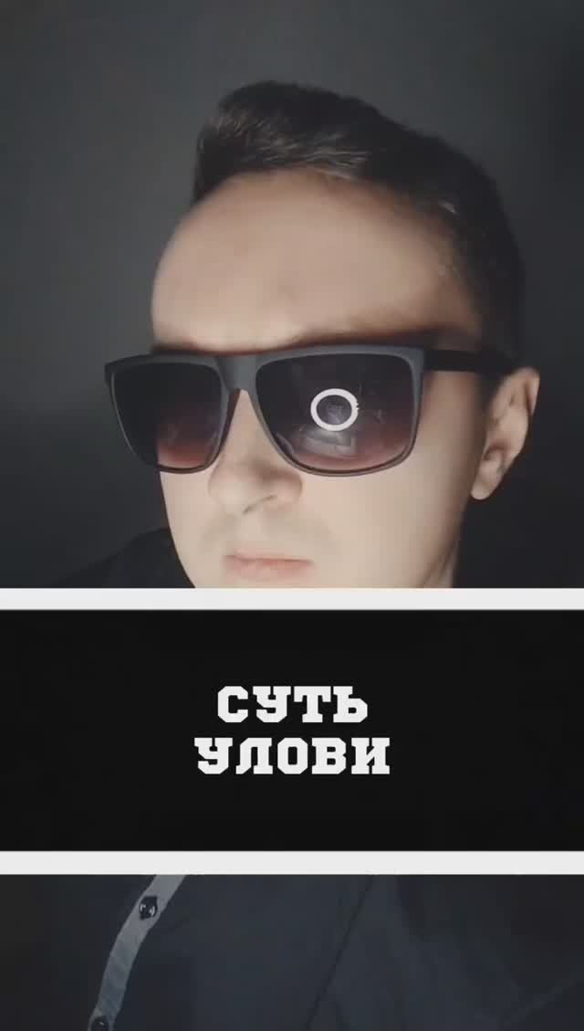 Суть улови смотреть онлайн