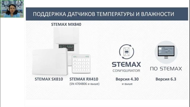 Вебинар. «Мобильное приложение STEMAX. Новые функции в версии 1.6.4» смотреть онлайн