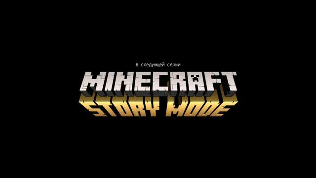 Minecraft Story Mode:Конец?2,5 смотреть онлайн
