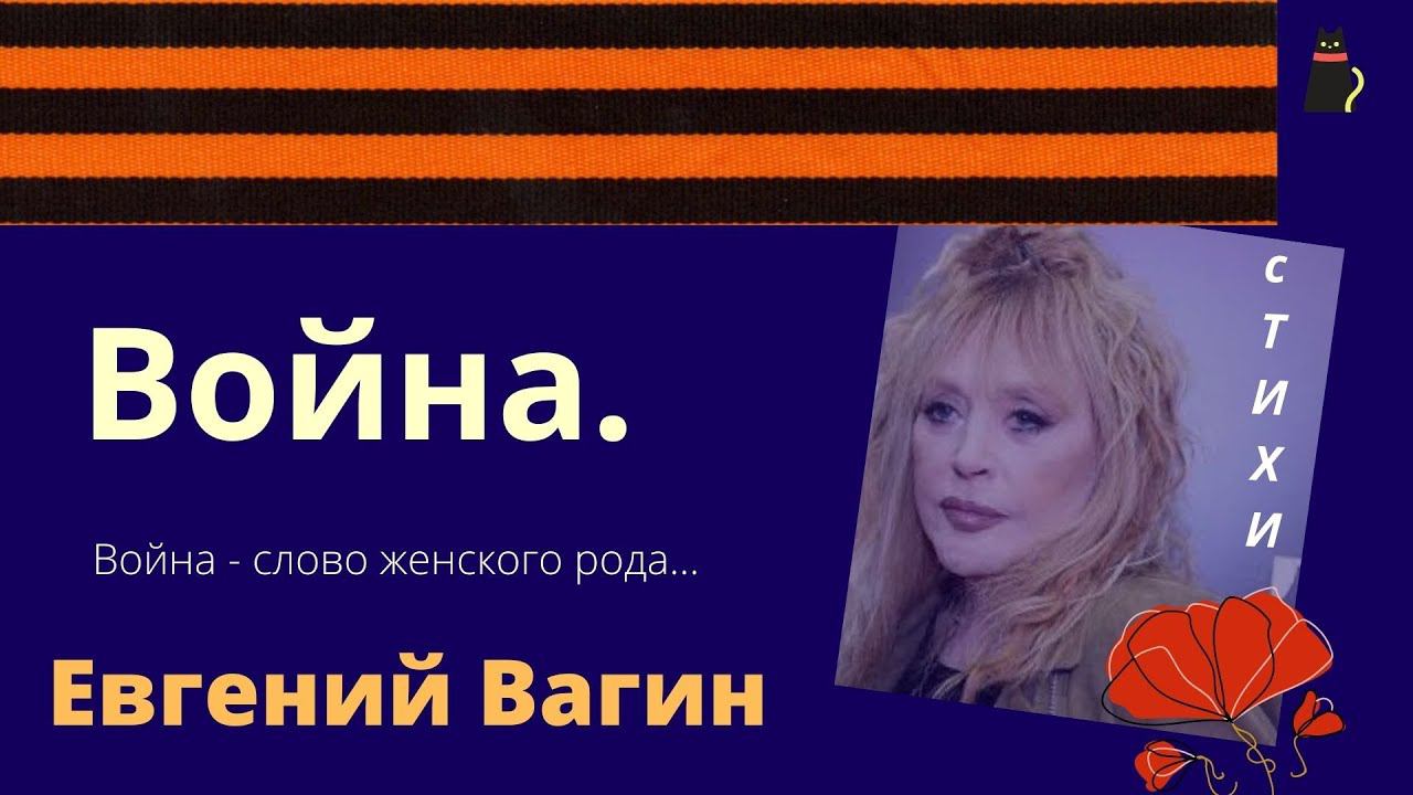 Женские имена войны. Евгений Вагин. смотреть онлайн