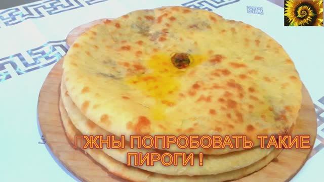 ЗАМЕЧАТЕЛЬНЫЕ ОСЕТИНСКИЕ ПИРОГИ СО СВЕКОЛЬНЫМИ ЛИСТЬЯМИ И СЫРОМ..mp4 смотреть онлайн