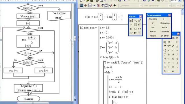 7 Метод половинного деления Mathcad Численные методы решения нелинейного уравнения смотреть онлайн