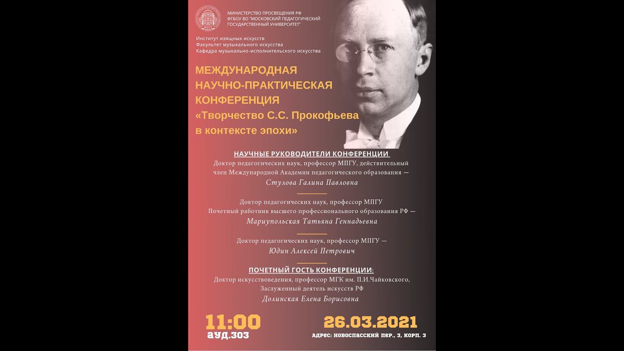 Морозова О.В. - «Работа над циклом С.С. Прокофьева «Пять стихотворений на слова А. Ахматовой» смотреть онлайн