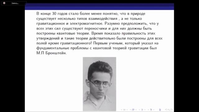Современные проблемы теоретической физики, Хайдуков З.В. 20.09.2021г. смотреть онлайн