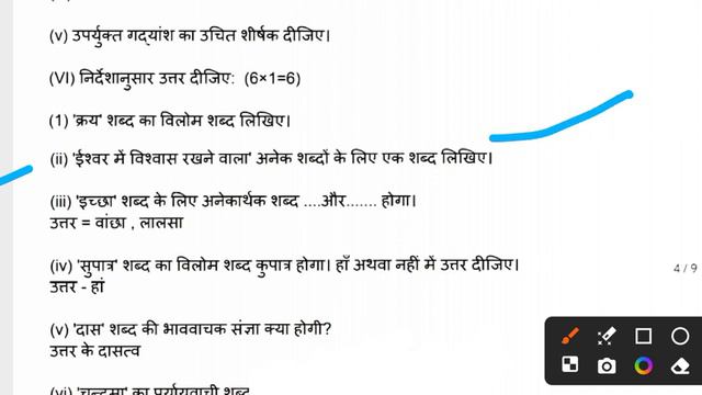 PSEB 10th Class Hindi Final Paper | 21 February 2024 | Solved Question Important Answer Punjab Boar смотреть онлайн