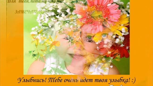 "Подари улыбку миру" смотреть онлайн