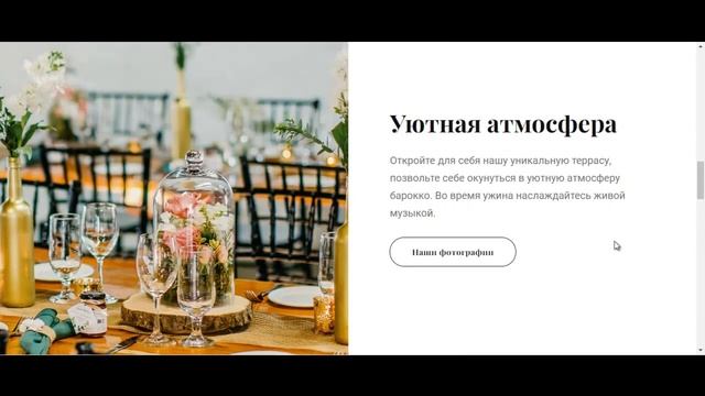 Готовый сайт для кафе смотреть онлайн