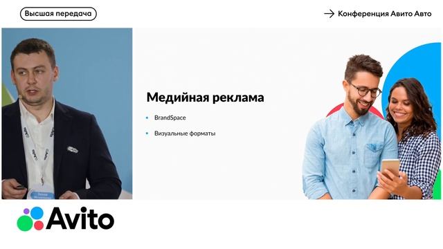 Как привлечь покупателя: инструменты Авито для дилеров - Захар Игнатенко, Анна Кравченко смотреть онлайн