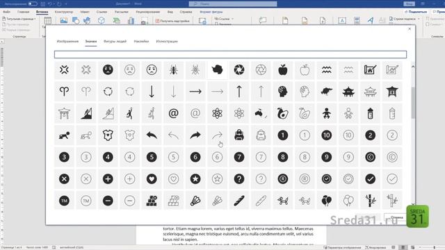 Фигуры, значки, трехмерные модели в Microsoft Word смотреть онлайн