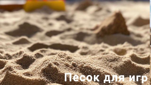 Какой бывает песок смотреть онлайн