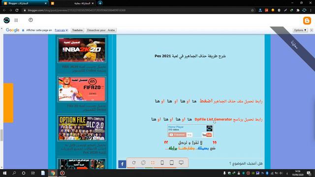 طريقة حذف الجماهير في لعبة Pes 2021 وحل مشكلة اللاج نهائيا للكمبيوتر ✅