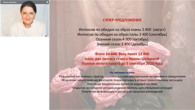 Ирина Шухаева О результатах и планах до декабря 2020 смотреть онлайн