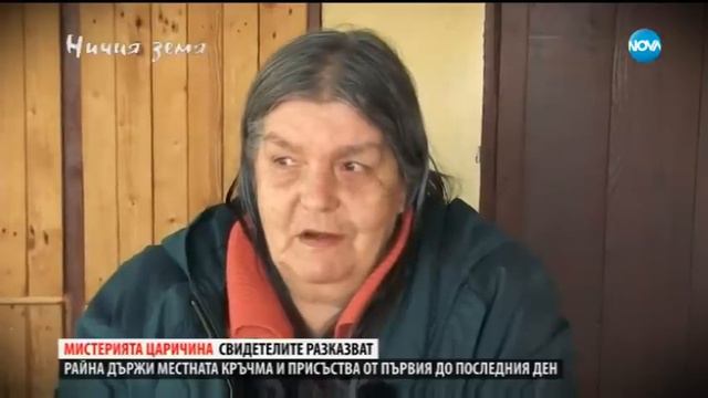 Мистерията "Царичина" в "Ничия земя" (15.06.2019) смотреть онлайн