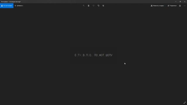 Анимация перемешивания текста или зашифрованный текст в фотошопе смотреть онлайн