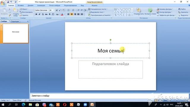 Урок 2 Как создавать и редактировать текст в PowerPoint смотреть онлайн