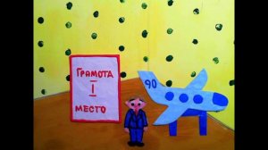 2 место МБДОУ «Авторский лицей Эдварса №90» г.Ульяновска