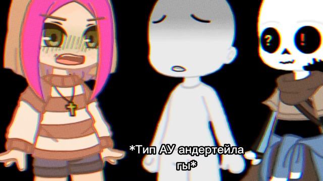 Детка я нравлюсь тебе хоть чуть-чуть|Меме|ГачаКлуб|Инк краш смотреть онлайн