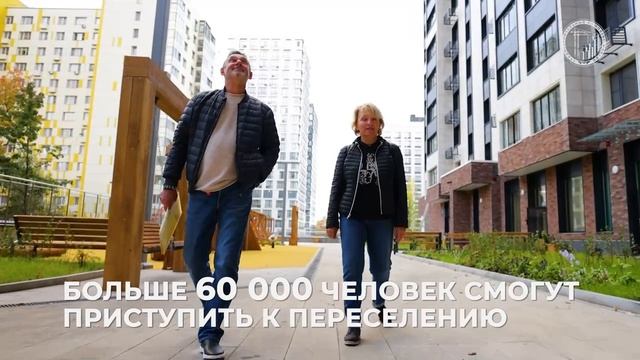 Собянин: до конца года более 13 тыс. москвичей получат новое жилье по реновации
