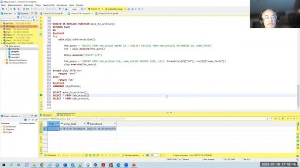 Хранимые процедуры и функции в Postgresql // PostgreSQL для администраторов БД и разработчиков