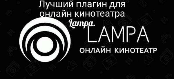 Самый универсальный плагин для приложения Lampa