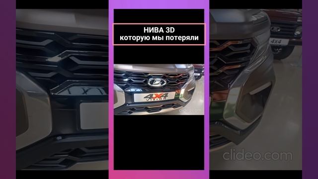 НИВА 3D которую мы ПОТЕРЯЛИ! смотреть онлайн