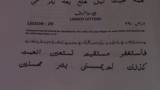 Quran Made Easy Lessons 26-30 смотреть онлайн