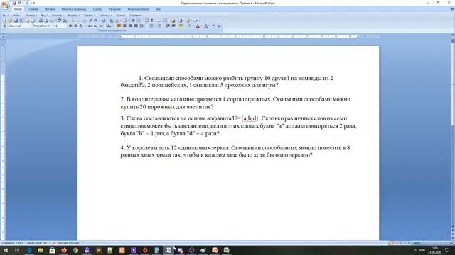 Основы комбинаторики. Перестановки и сочетания с повторениями. Практика смотреть онлайн